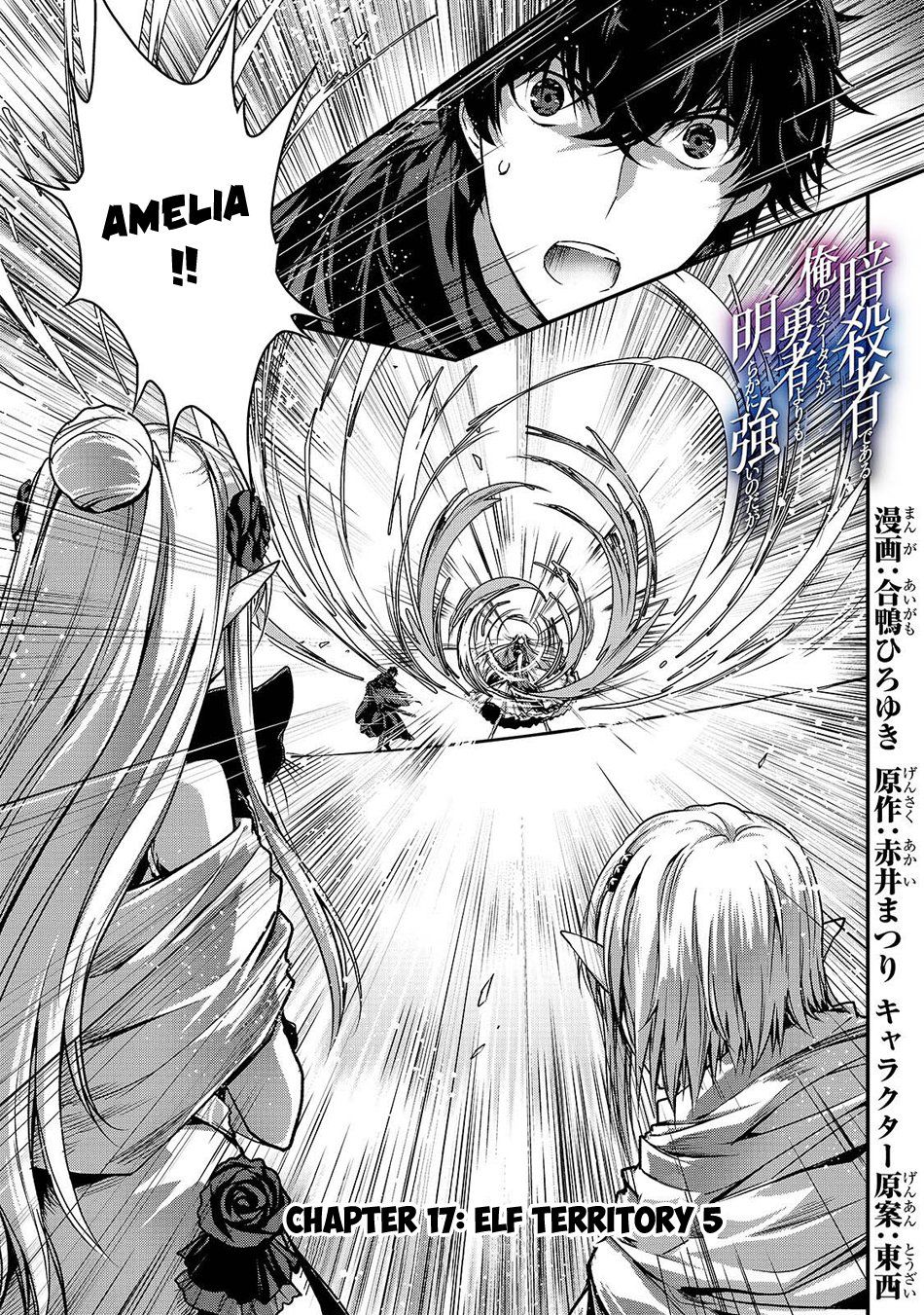 Assassin de Aru Ore no Sutetasu ga Yuusha Yori mo Akiraka ni Tsuyoi Nodaga Chapter 17 2